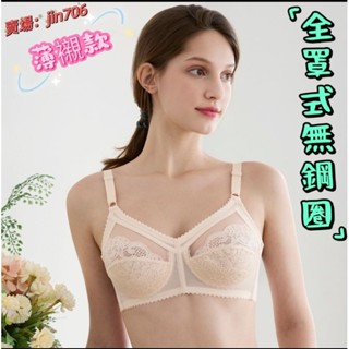 華歌爾-適體系列 全罩款式，安心包覆 無鋼圈，舒適自然 大尺碼特殊肩帶設計 罩杯經典蕾絲搭配下緣小條蕾絲 NB2241