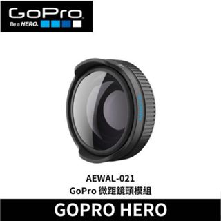 GoPro AEWAL-021 微距鏡頭模組 臺灣公司貨