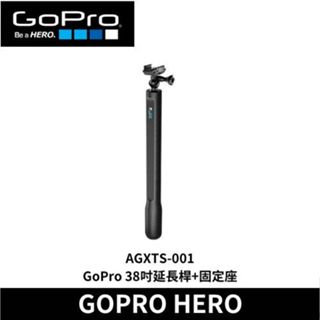 GoPro AGXTS-001 38吋延長桿+固定座 臺灣公司貨