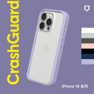 犀牛盾 適用iPhone 16/Plus/Pro/Pro Max CrashGuard邊框手機殼