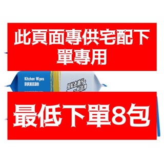 廚房濕紙巾 在臺灣現貨 宅配下單區 清潔黑科技 清潔抹布 廚房濕巾 萬用去汙巾 濕紙巾 萬用清潔巾 廚房清潔濕紙巾