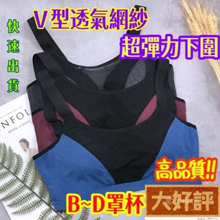 慕奶衣V型透氣網紗麻花運動內衣(無鋼圈)975