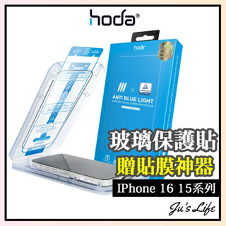 16現貨【HODA】iPhone 16 15 Pro Max 保護貼 電競 防窺 藍光 AR抗反射 霧面藍光 貼膜神器