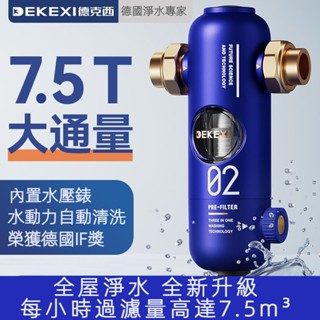 非電動全屋淨水器 7.5T大流量 德克西前置過濾器家用全屋中央自來水反沖洗大通量淨水器X1-1