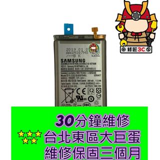 Samsung 三星 Galaxy S10e 電池 SM-G975 臺北東區 101信義 現場維修 更換電池