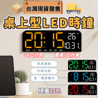 【臺灣現貨】時鐘 電子時鐘 電子鐘 數字時鐘 靜音時鐘 桌上時鐘 數位時鐘 led時鐘 電子掛鐘 桌上型時鐘 時鐘電子
