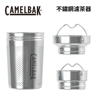 【Camelbak】不鏽鋼濾茶器 Chute Mag Fit Cap 專用