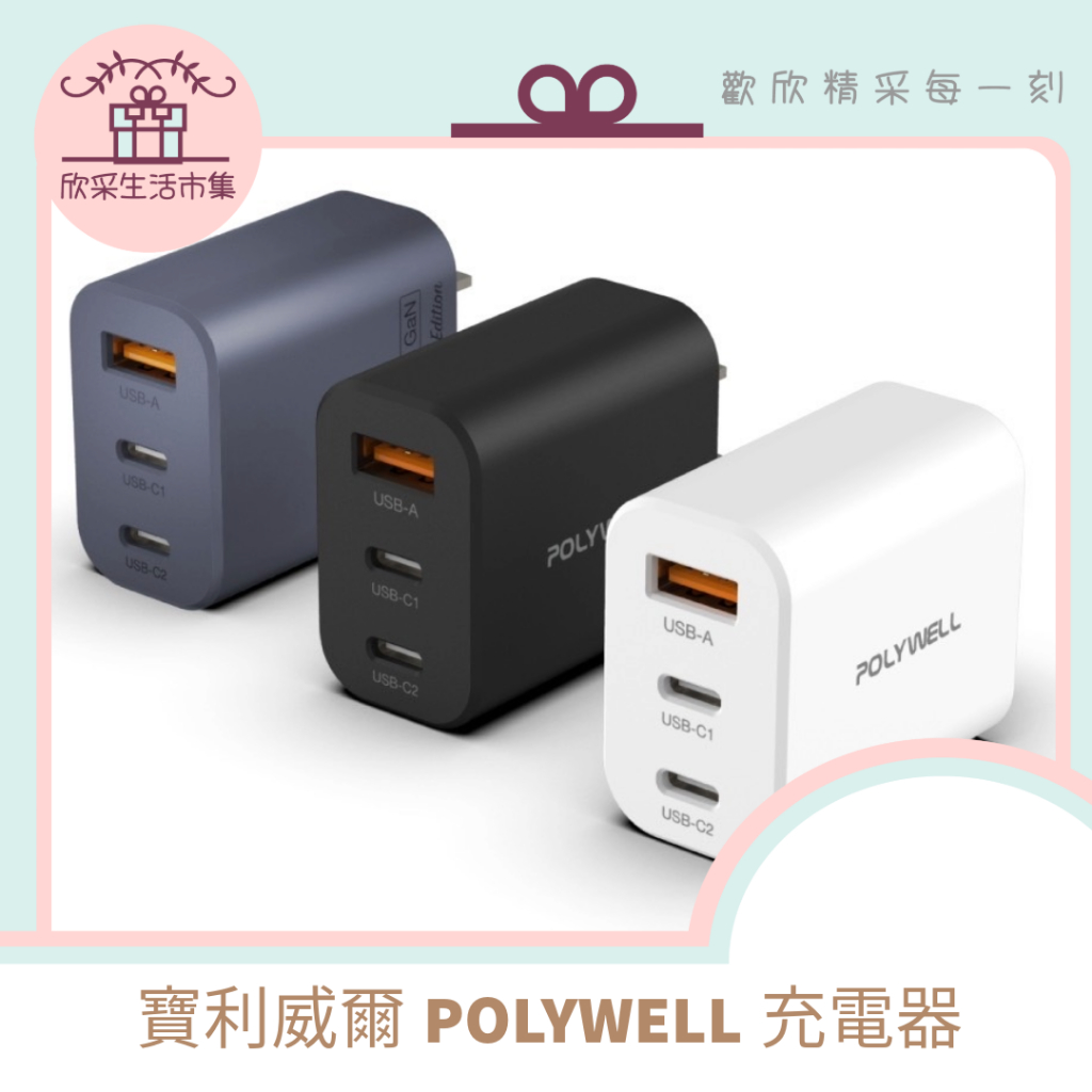現貨速寄🌟寶利威爾充電器 手機 平板 盒裝快充頭 充電器 豆腐頭 充電頭 蘋果 USB PD Type-C