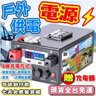 【現貨可貨到付款】寧德時代戶外電池 電池 戶外電源 戶外電瓶 車用電瓶 磷痠鐵鋰電池 房車電源 鋰電池 12V24V