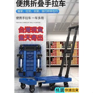 臺灣現貨當天寄出小推車拉貨車 快速出貨 折疊便攜手拉車家用小平板手推車搬運車迷你拖車 烏龜車 平板車 烏龜推車 輕鬆拉取
