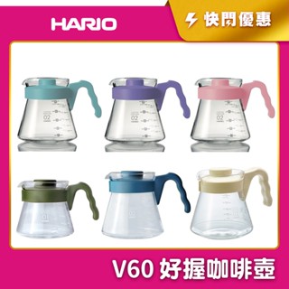 【衝評價!限時優惠】《HARIO》V60好握咖啡壺 玻璃壺 耐熱壺