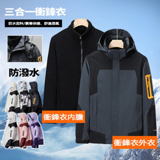 ONE牌工廠 衝鋒衣三合一 秋冬外套 衝鋒外套男 保暖外套 防風防水耐磨耐刮 沖鋒外套 衝鋒衣 衝鋒衣外套 男生外套保暖