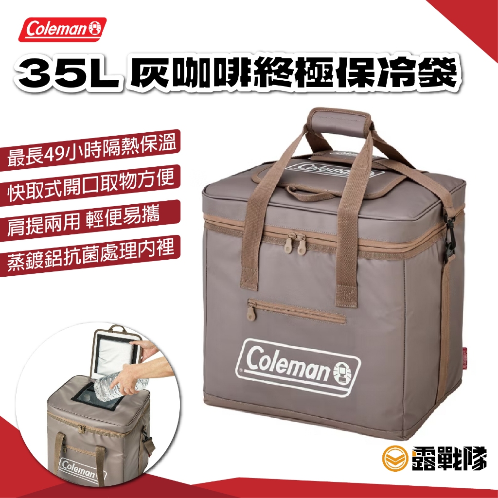 Coleman 35L綠橄欖終極保冷袋 保溫袋 保冰袋 露營 食物保冷 CM-37165 【露戰隊】