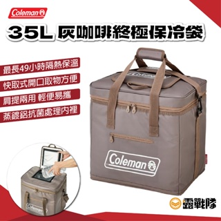 Coleman 35L綠橄欖終極保冷袋 保溫袋 保冰袋 露營 食物保冷 CM-37165 CM-06785【露戰隊】