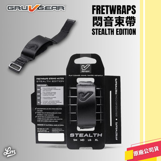 【LIKE MUSIC】GruvGear FretWraps 悶音束帶 皮革金屬霧面 STL