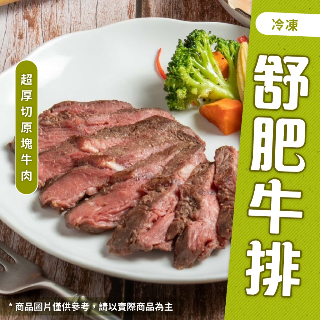 🔥新鮮即食🔥經典原味舒肥牛排｜200g厚切｜冰鮮熟成Choice等級｜家宴首選｜低溫烹煮保鮮