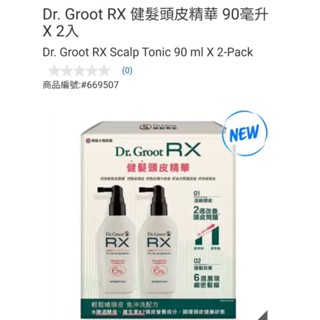 【代購+免運】Costco Dr.Groot RX 健髮頭皮精華 2入×90ml