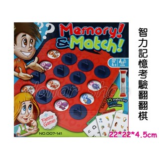 寶貝玩具屋☆【腦力記憶考驗翻翻棋007-141】瞬間記憶挑戰對對樂遊戲 腦力開發記憶遊戲☆【盒玩】