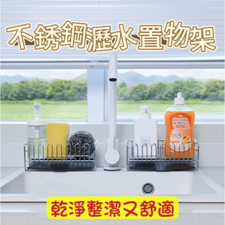 《歐爸小舖》菜瓜布瀝水架 水槽瀝水架 菜瓜布收納架 水槽收納架 瀝水架 收納 廚房 水槽架 不鏽鋼 置物架 海綿 瀝水架
