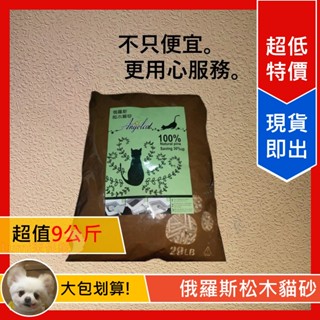 [Lumi來促銷]俄羅斯/松木砂/20磅/9公斤/angelcat/崩解型/環保砂可沖馬桶/天使貓/雙層貓砂盆/松樹砂
