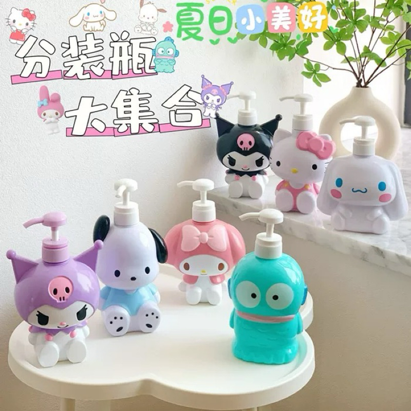 新款✨【台灣現貨】💜🩷🩵三麗鷗 Sanrio 沐浴瓶/乳液/洗髮乳/分裝瓶 分裝罐 旅行 庫洛米 美樂蒂 大耳狗 丑魚