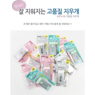 （現貨）🇰🇷韓國WITH IN〰️果凍橡皮擦（中號 ）韓國橡皮擦 文具用品 M號 兒童文具