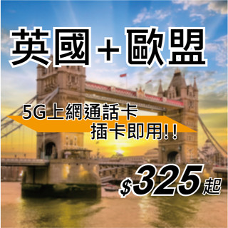 英國 歐洲 歐盟 上網絡卡 電話卡 英格蘭 蘇格蘭 法國 荷比盧 德國 奧捷 南歐 北歐 瑞士 7天14天 30天 UK3
