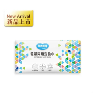 奈森克林 乾濕兩用洗臉巾 60抽 (超厚)