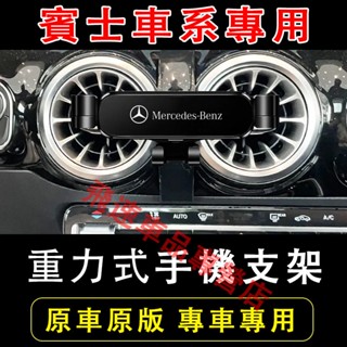 賓士Benz手機支架 A級B級C級E級V級R級GLA GLB GLC GLE出風口手機支架 卡扣手機支架 車載手機支架