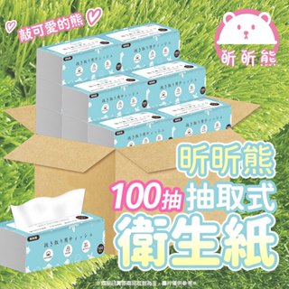 整箱出 🌿30包袋出🌿昕昕熊 抽取式衛生紙 100抽 衛生紙 可丟沖馬桶 原生木漿 紙巾 抽取紙巾 衛生紙巾 抽取式紙巾