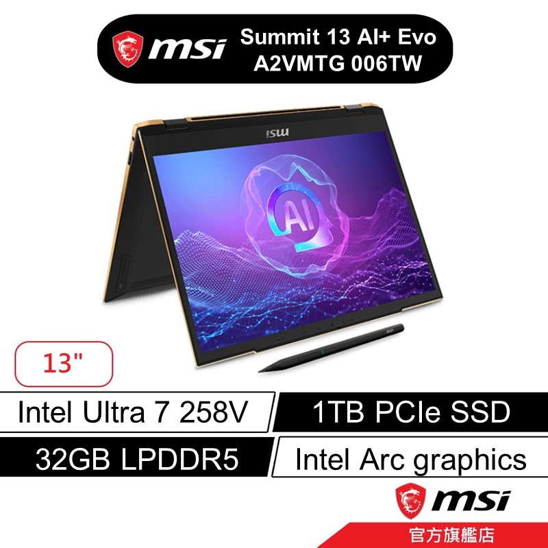 msi 微星 Summit 13 AI+ Evo 006TW 13吋 商用筆電 U7/32G/1T/Arc/新品預購
