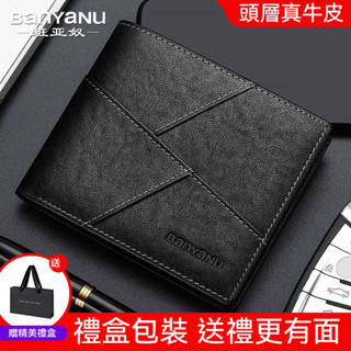 BANYANU皮夾男 男生皮夾 短夾男 真皮皮夾 男士錢包短款多卡位錢夾 頭層牛皮青年大容量男用皮夾禮物 中夾 長夾