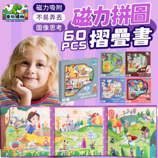 磁力拼圖 折疊書 拼圖 60片 三折書 拼圖板 兒童拼圖 磁鐵拼圖 磁片拼圖 磁力書 動物拼圖 交通拼圖 玩具