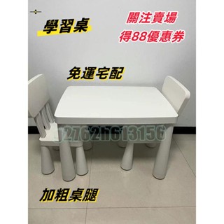 限時優惠✨幼兒園兒童桌椅 桌椅套裝 寶寶學習書桌 加厚書桌 可升降書桌 多功能書桌 塑膠方桌椅 桌椅組合 可移動桌椅組合