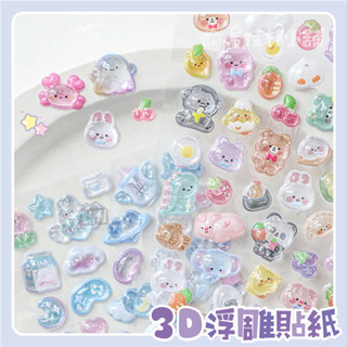 【臺灣現貨】3D浮雕趣味貼紙 浮雕貼紙 手機貼紙 手帳貼紙 貼紙包 可愛貼紙 裝飾貼紙 明星卡冊貼紙 貼紙DIY