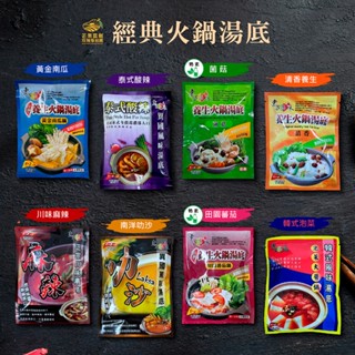 【綠柏園】經典火鍋湯底~韓式泡菜/清香養生/黃金南瓜/泰式酸辣/菌菇(奶素)/田園蕃茄(奶素)/麻辣/南洋叻沙1-2人份
