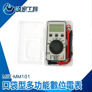 《頭家工具》多用計 附錶筆 驗電筆 超薄三用電表 MET-MM101 多功能萬用表 微安交流電流 測電錶