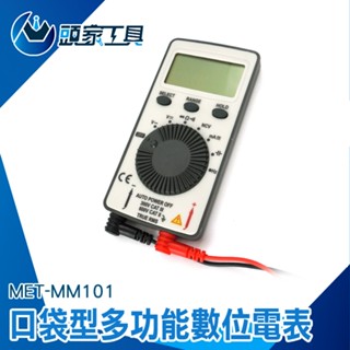 《頭家工具》電子材料行 電料行 小電表 MET-MM101 多用計 毫安交流電流 三用電錶 測電錶