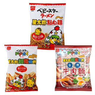 《番薯先生》優雅食 星太郎 模範生 點心麵 餅乾 超寬條餅 雞汁口味 大雞汁 牛肉麵口味 OYATSU
