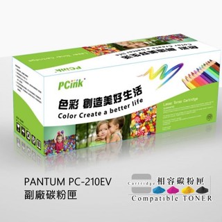 PANTUM 奔圖 PC-210EV / PC210 副廠碳粉匣 P2500 / P2500W / M6600NW