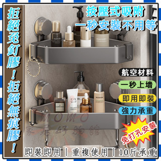 🎉人氣新款🎉吸盤角架 多層家用帶桿免打孔壁掛浴室收納架 衛生間轉角帶夠槍灰色 浴室三角架 掛壁置物架 免打孔衛生間置物架