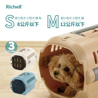 貝果貝果 日本Richell Fine外出上掀提籠 / 外出提籠 [W024] S / M