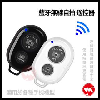 【膜力紅】藍芽自拍遙控器 支援 安卓/IOS 無線自拍器 自拍神器 抓拍神器 藍芽自拍器 可換電池/無須充電/自拍快門