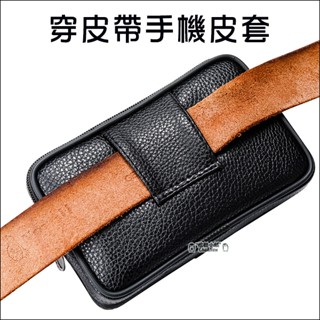 穿皮帶手機皮套 真皮 手機腰包 手機皮套 橫式 腰間手機包 二層牛皮 iPhone 15 Pro Max 14 13