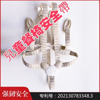 【餐椅安全帶】Stokke Tripp Trapp 餐椅 同款多階段成長椅 兒童餐椅 實木餐椅 可調節檔位 寶寶椅 學習