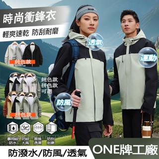 衝鋒外套 時尚衝鋒衣 防風外套 登山外套 衝鋒衣 女生外套 秋天外套 防水外套 輕風衣 抗汙外套 連帽外套 騎車外套