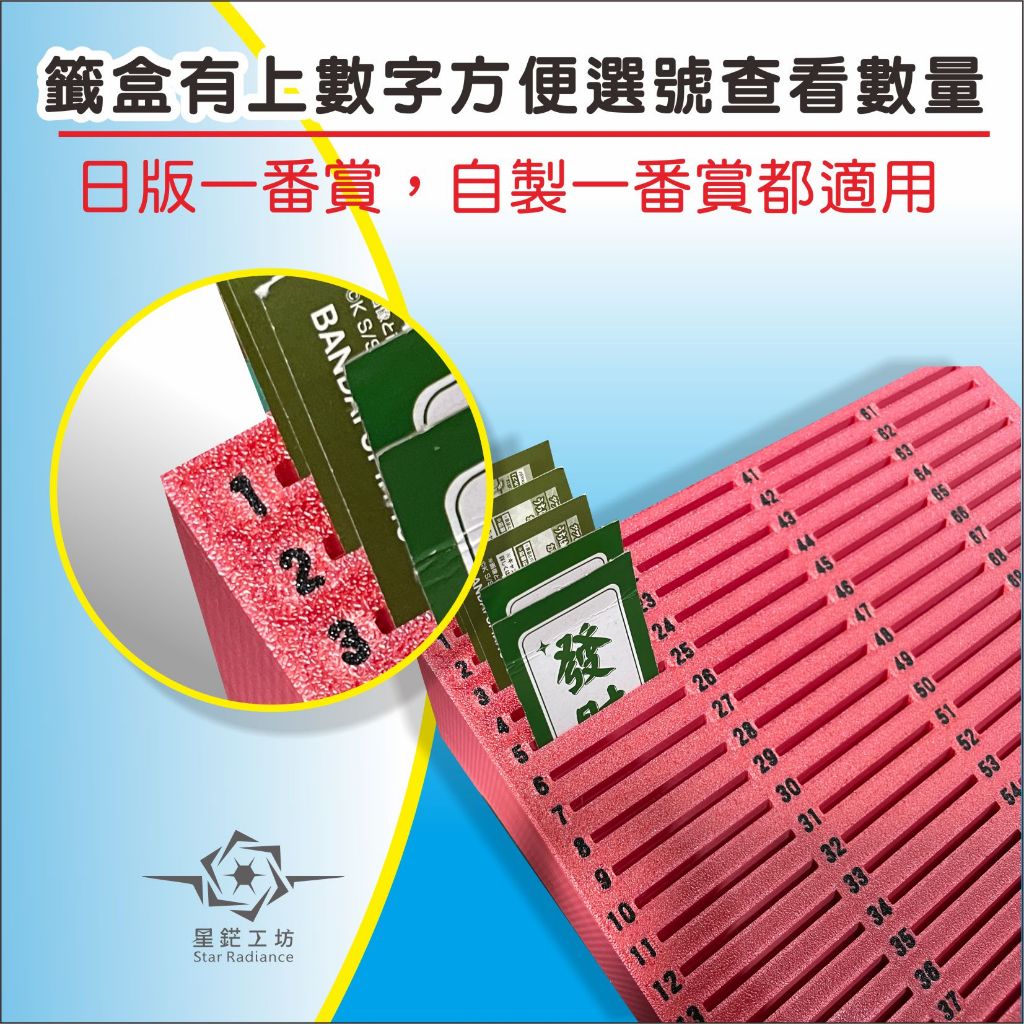 一番賞桌上型籤盒 精美質感 公開籤數 方便觀看籤數 收納整齊方便 一番賞 一番賞籤紙盒 自製一番賞籤盒 日式一番賞籤盒