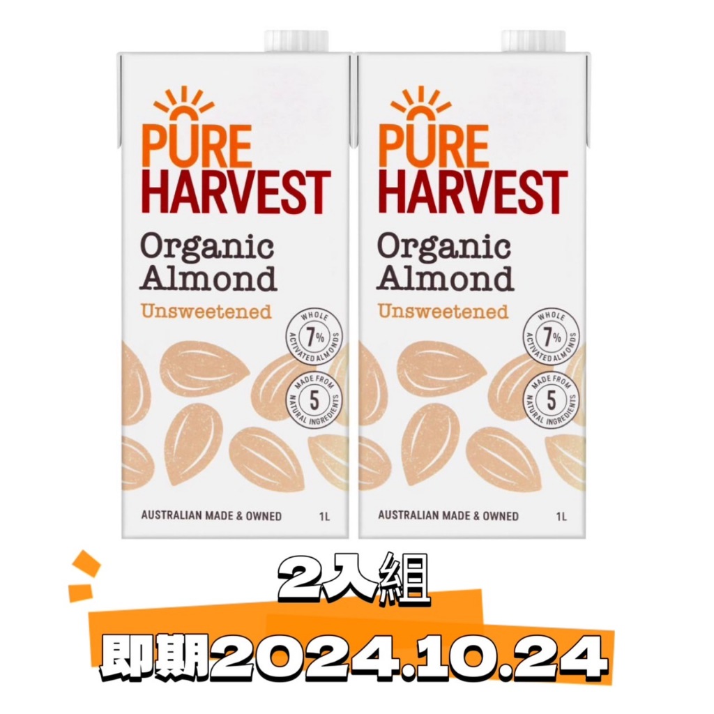 【有機囍瑞】即期良品- 澳洲有機杏仁奶(1000ml)-2入