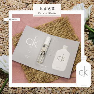 Calvin Klein 卡文克萊 一切 CK All 中性淡香水 2ml 全新 原版試管香水 隨身噴瓶