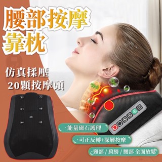 腰部按摩器 肩頸按摩器 升級20顆按摩頭 多功能電動按摩機 按摩儀 背部按摩 減壓腰靠 父親節禮物 母親節禮物